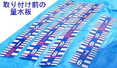 取り付け前の量水板です