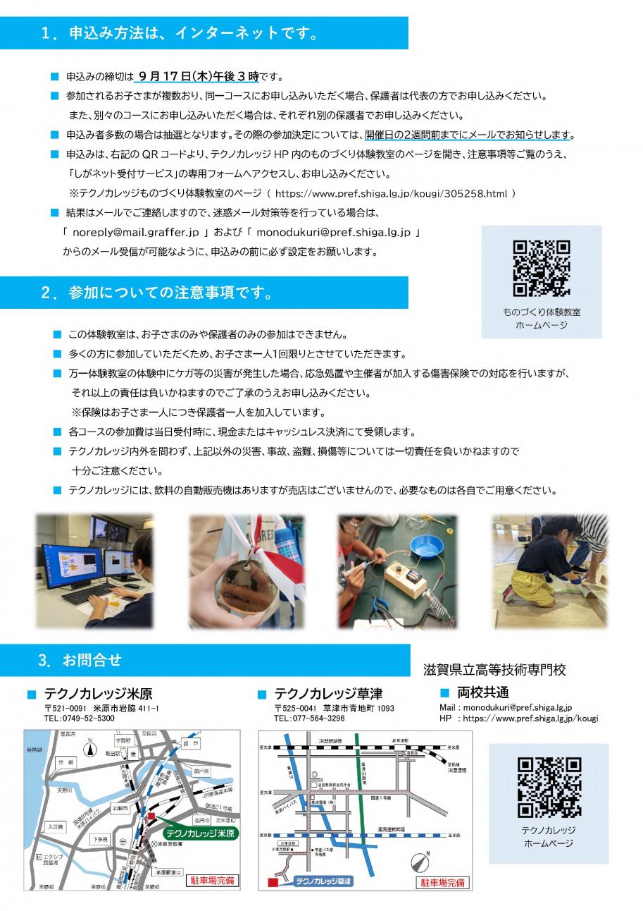 R08ものづくり体験教室案内(裏)