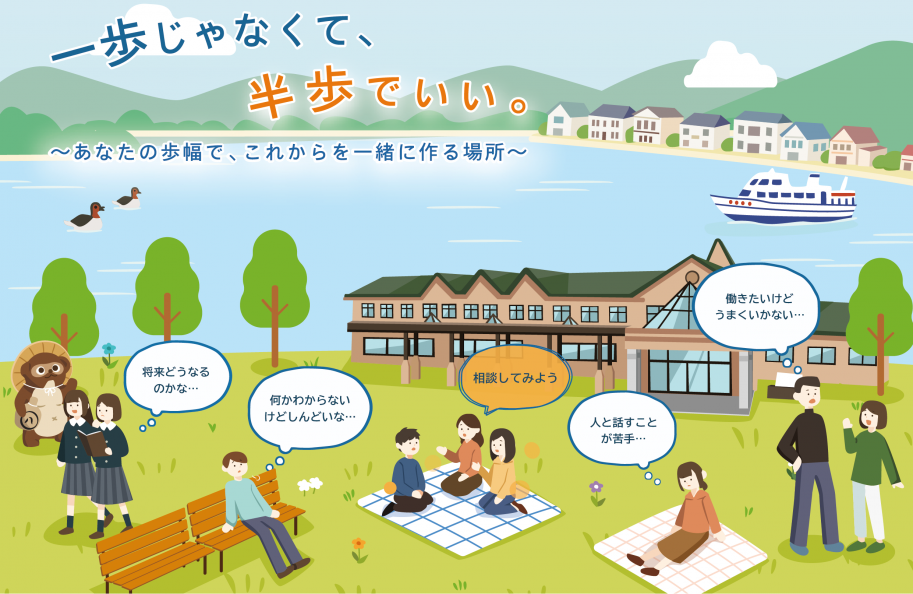 滋賀県子ども・若者総合相談窓口詳細1