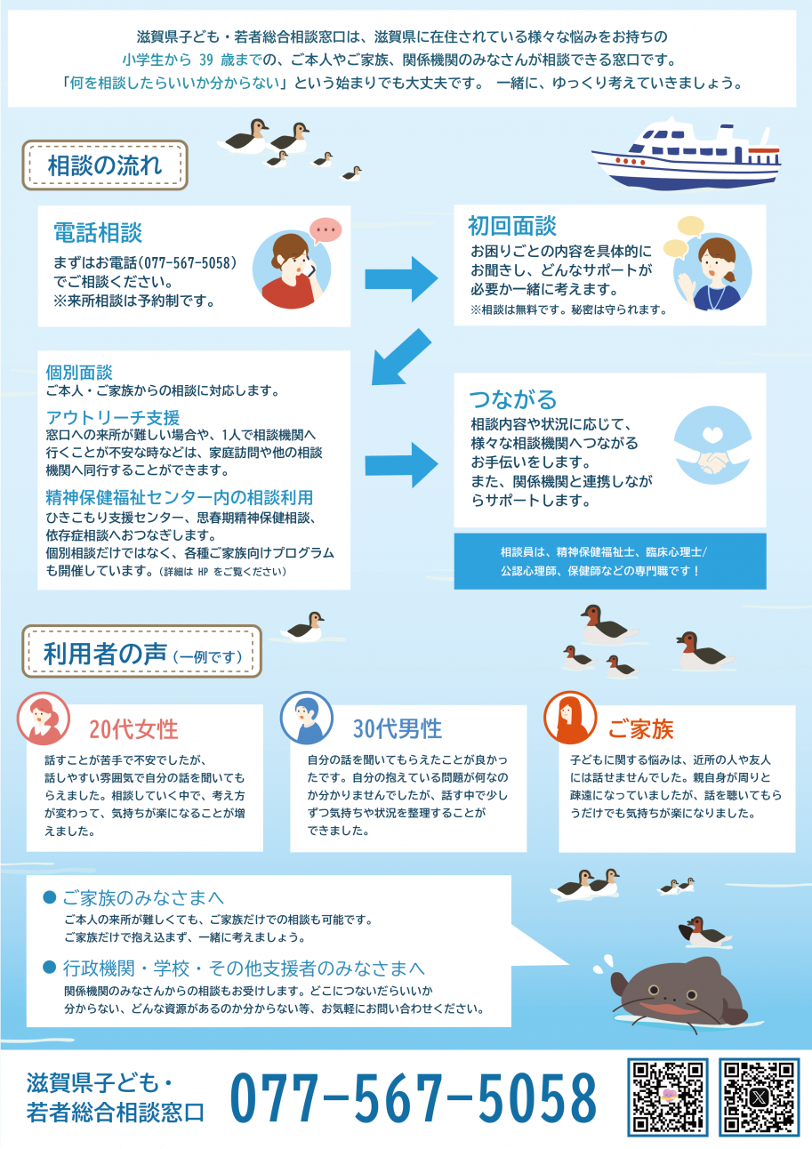 滋賀県子ども・若者総合相談窓口詳細2