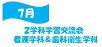 7月 多職種連携学習会
