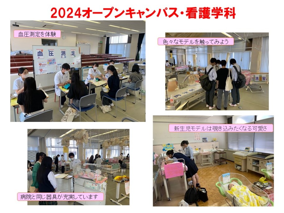 2024OC看護学科1