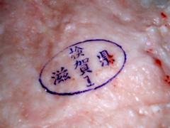 牛の検印