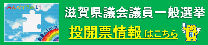 投開票情報