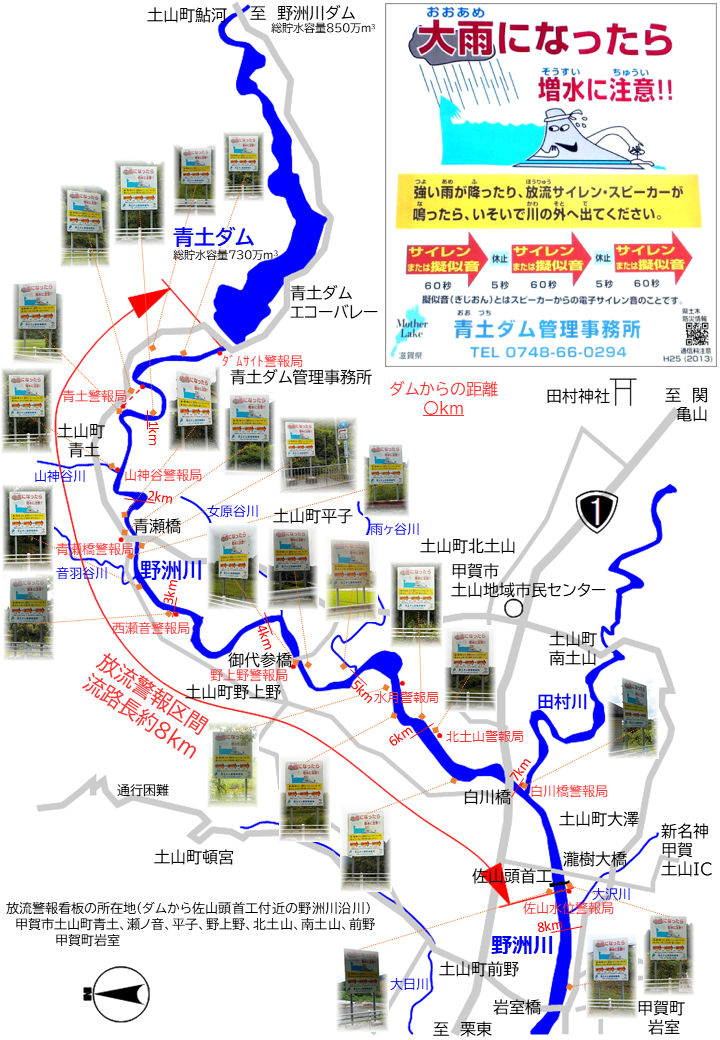 おおづちダムの下流8キロ区間に設置している放流警報看板のマップです。