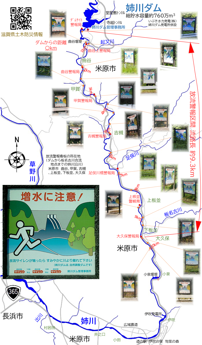 あねがわダムの下流約9.3キロ区間に設置している放流警報看板のマップです。