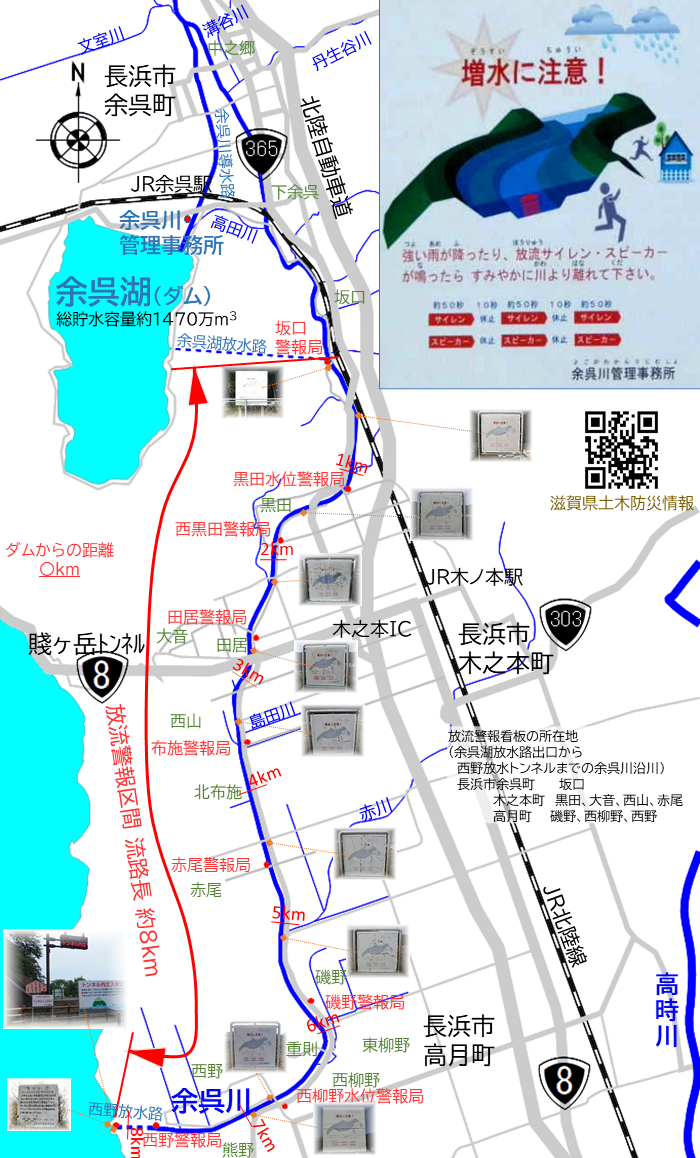 よごこダムの下流約8キロ区間に設置している放流警報看板のマップです。