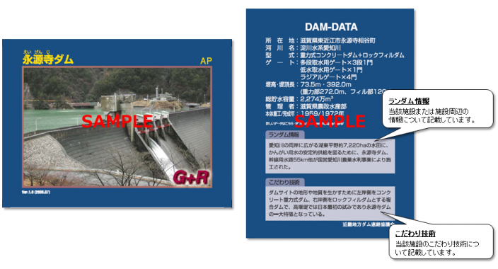 ダムカード
