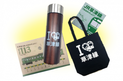 草津線グッズイメージ