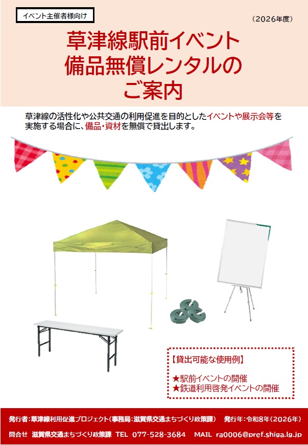 イベント備品レンタル