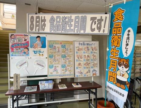 食品衛生資料が展示されている様子