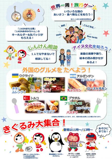 じんけんわくわく冬まつりのチラシ2