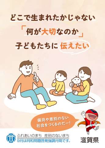 人権啓発パネル画像1