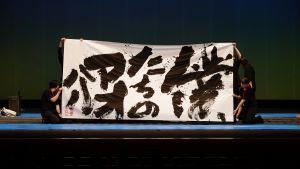 書道
