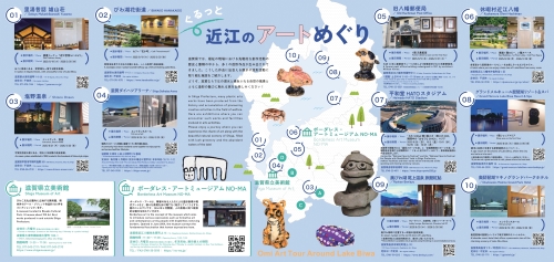 ぐるっと近江のアートめぐりリーフレット中面