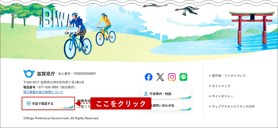 手話リンク利用時にホームページからクリックする場所の説明です
