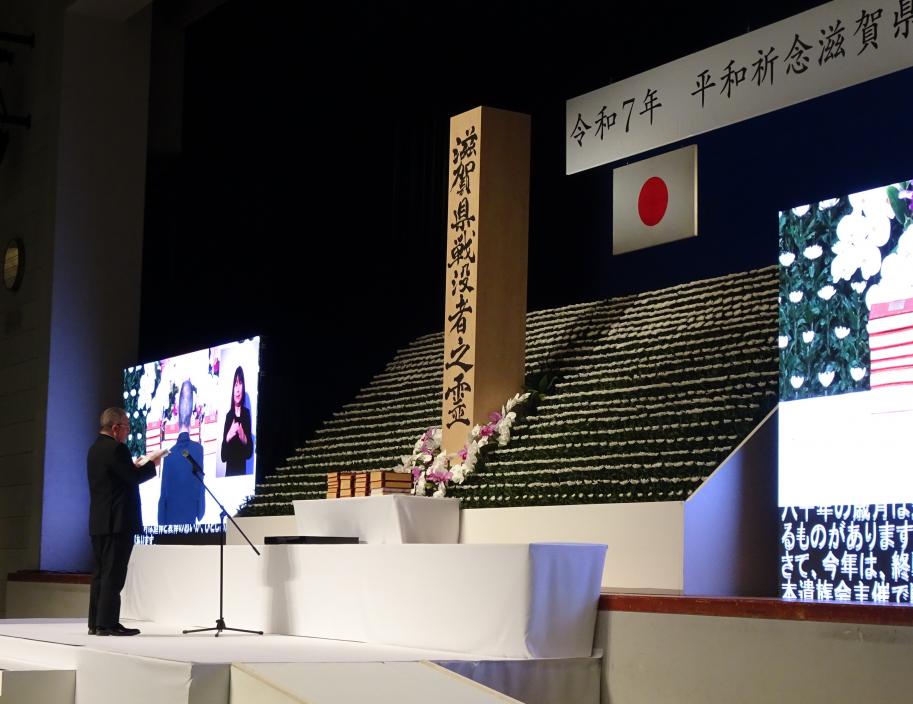 一般財団法人滋賀県遺族会会長松浦友一様が追悼の辞をささげられる様子