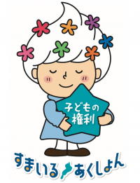 すまいる・あくしょん公式キャラクター「にじはぴ」
