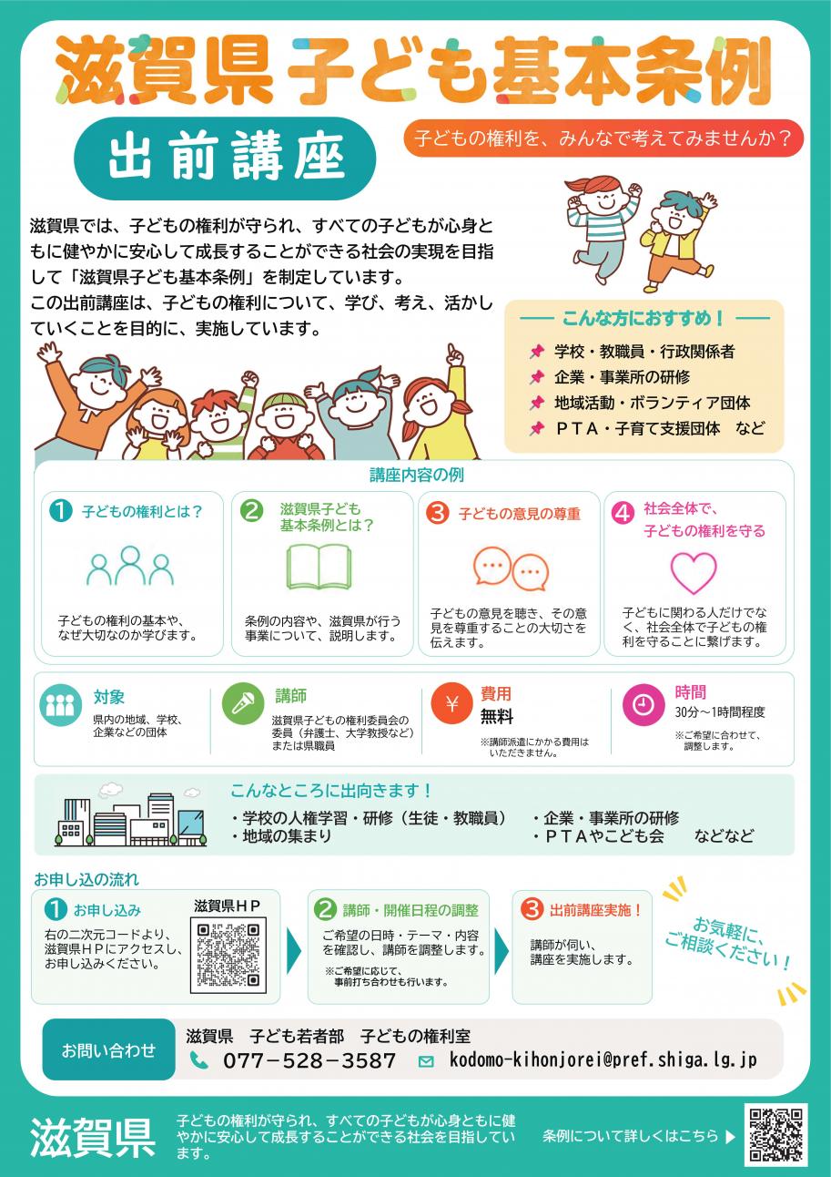 出前講座チラシ