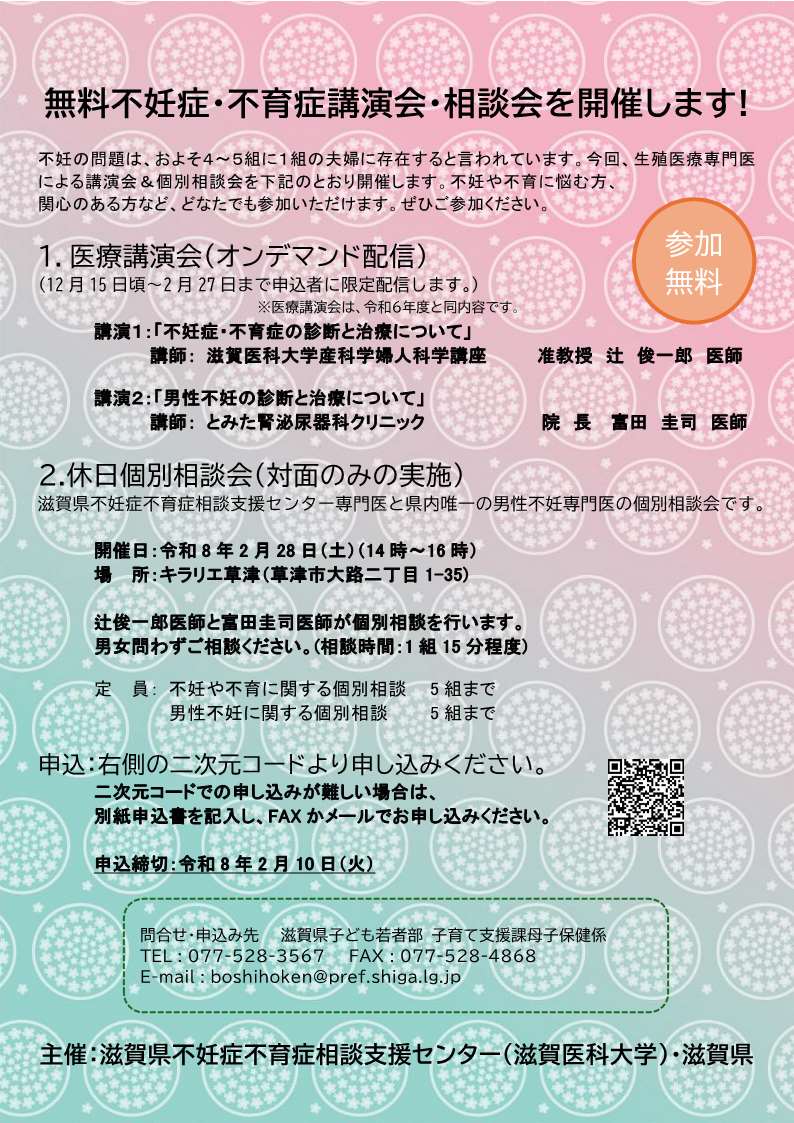 令和7年度不妊症・不育症講演会・相談会チラシ