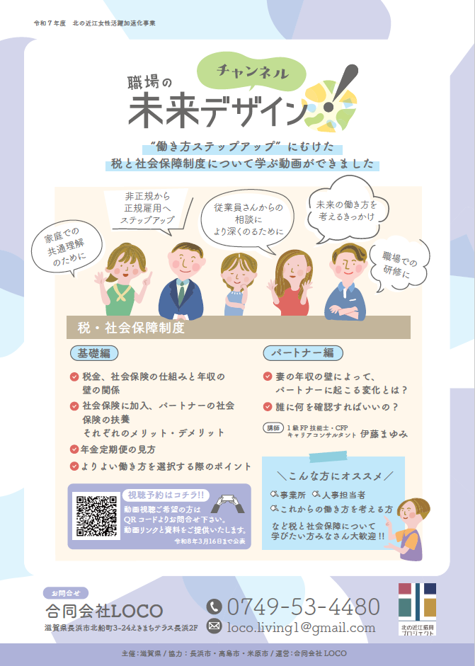 職場の未来デザインチャンネル画像