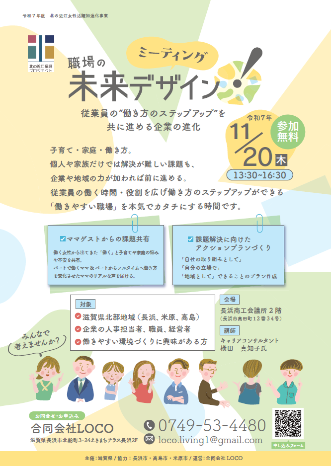 職場の未来デザインミーティング画像