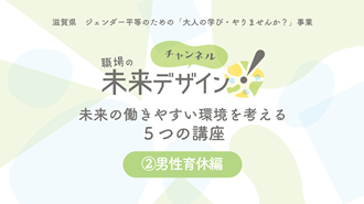 男性育休編のサムネイル画像(外部サイト)
