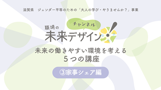 家事シェア編のサムネイル画像(外部サイト)