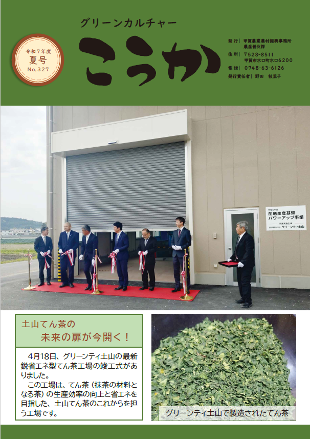 グリーンカルチャーこうか表紙