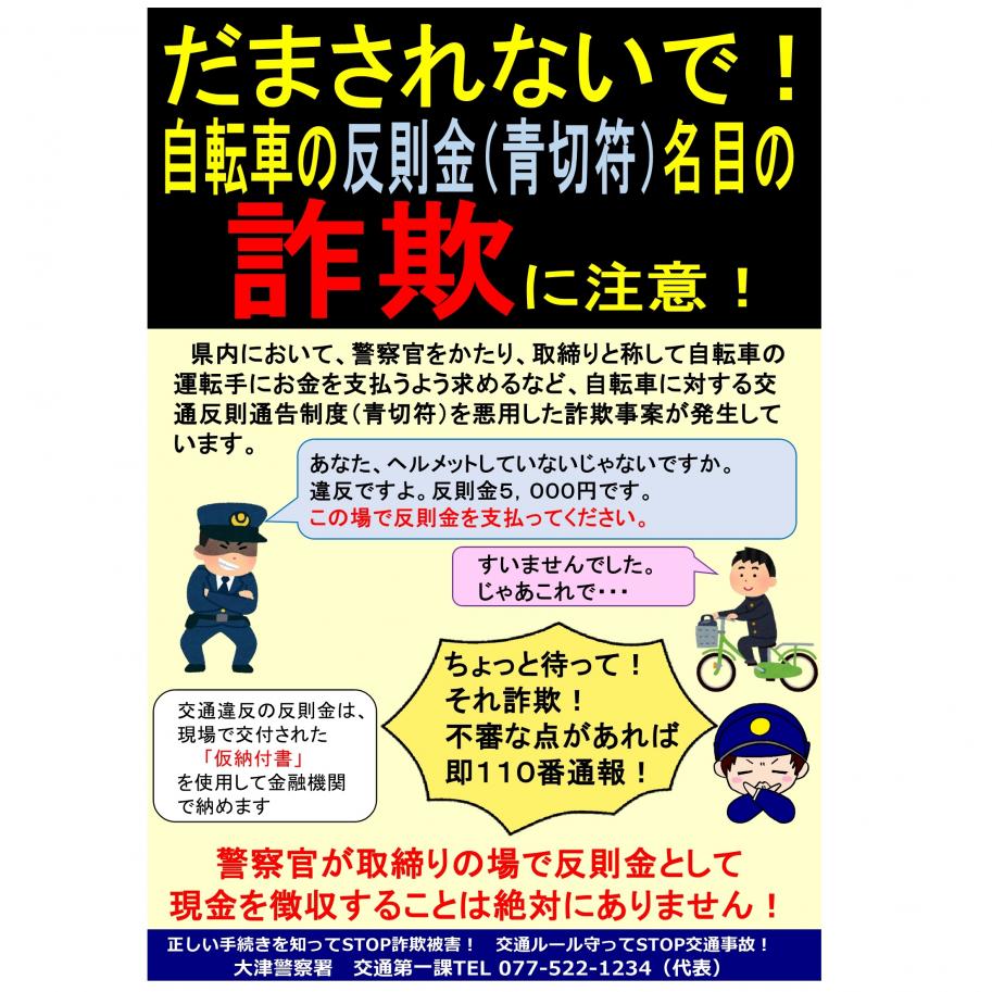 詐欺チラシ