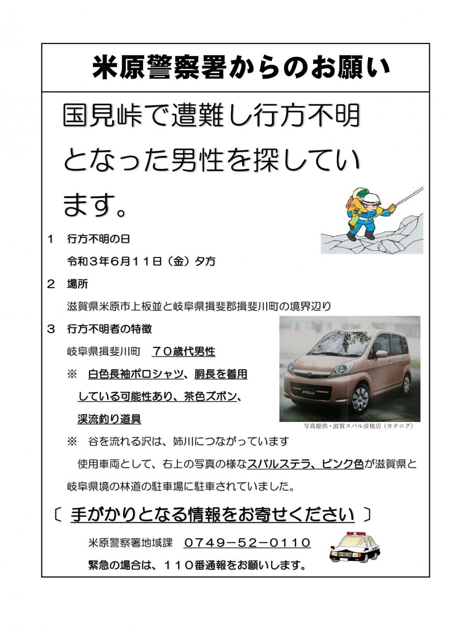 行方不明案内
