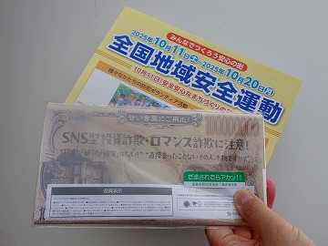 啓発チラシと啓発品