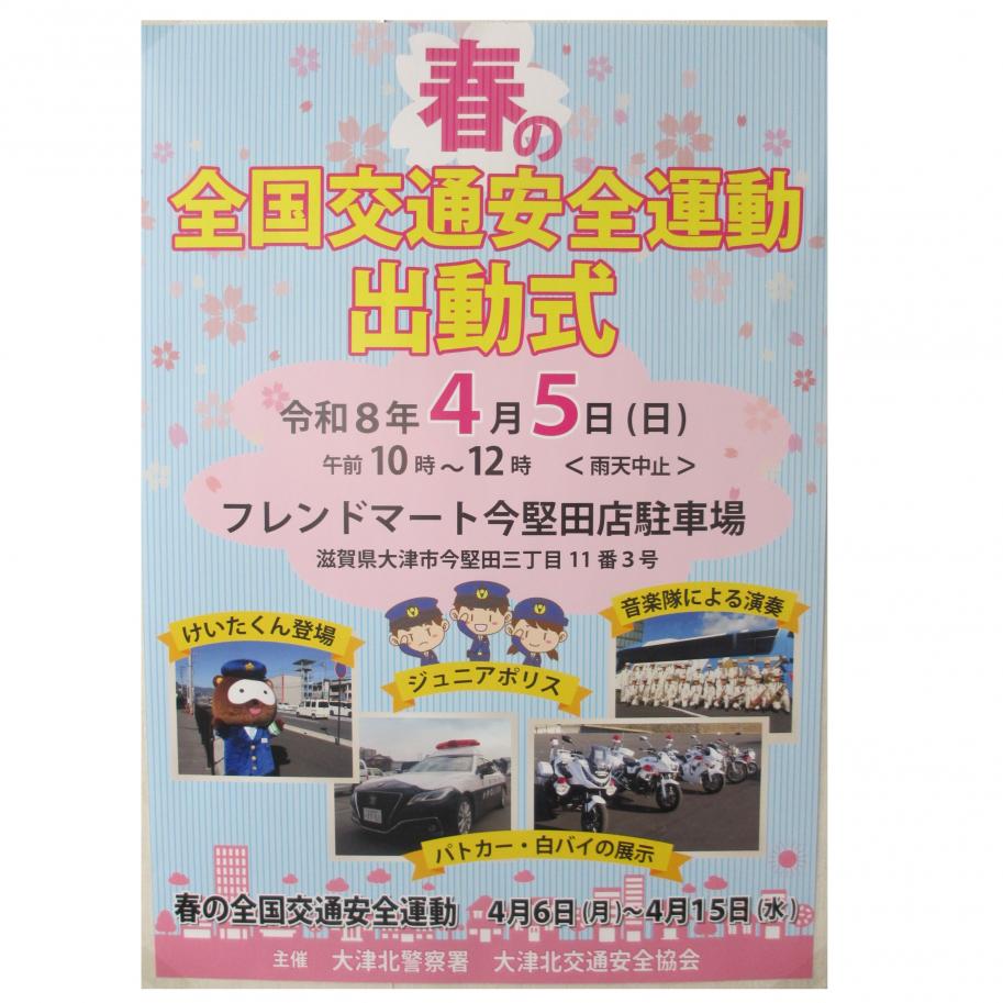 出動式ポスター