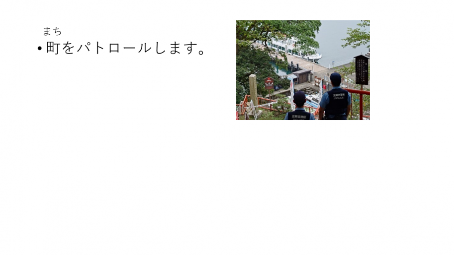 地域警察について2