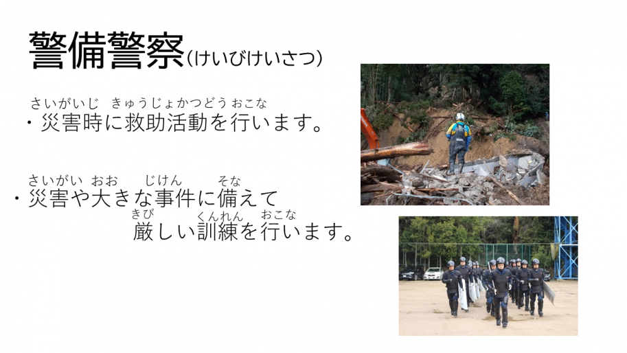 警備警察について