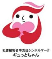 ギュっとちゃんシンボルマーク