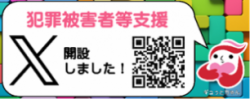 警察庁X画像