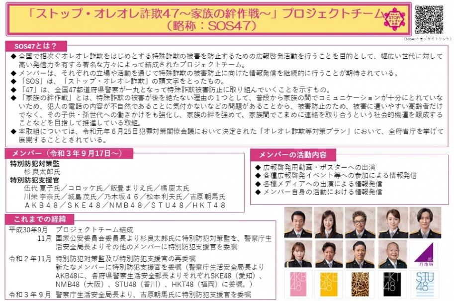 SOS47について