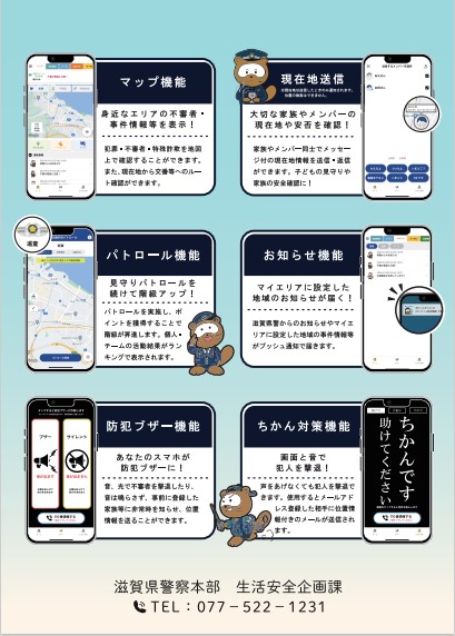 ぽけっとポリスしがチラシ画像2