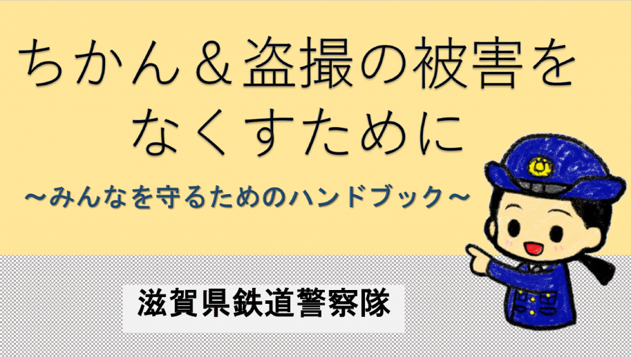 みんなを守るハンドブック表紙