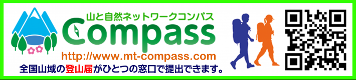 コンパス登山届リンク画像