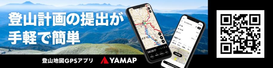 ヤマップのバナーです。