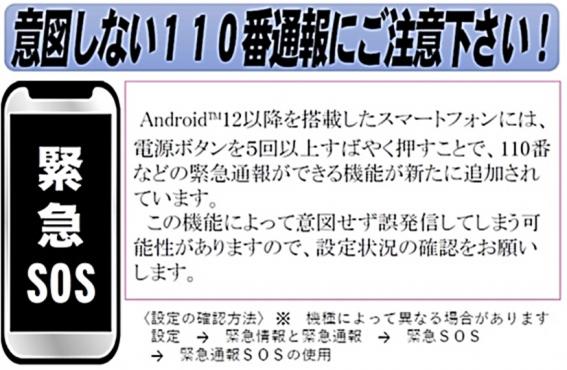 緊急通報機能の設定の確認を促すもの