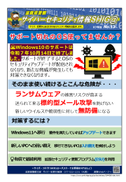 セキュリティ情報滋賀_13(Windows10サポート切れ)画像