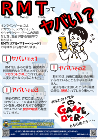 セキュリティ情報滋賀_12（RMTに対する注意喚起）画像