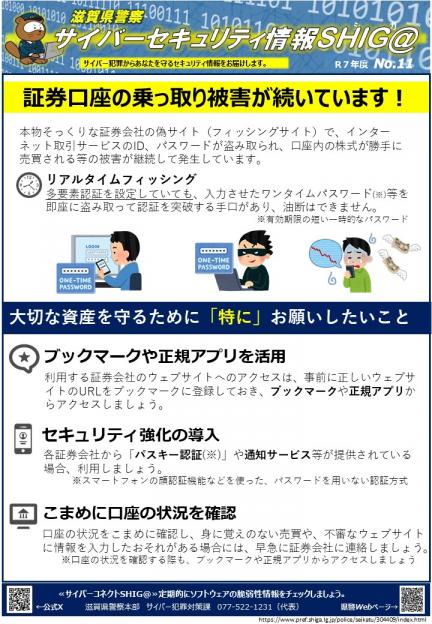セキュリティ情報滋賀_11（証券口座乗っ取り継続中）資料画像
