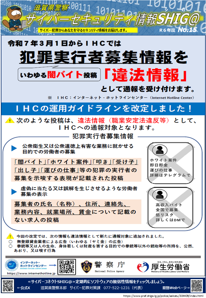 IHCの運用ガイドライン改定