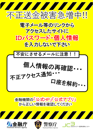 不正送金急増中