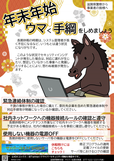 コネクト滋賀_12(年末のセキュリティ強化)画像