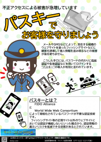 コネクト滋賀_07(パスキー)画像